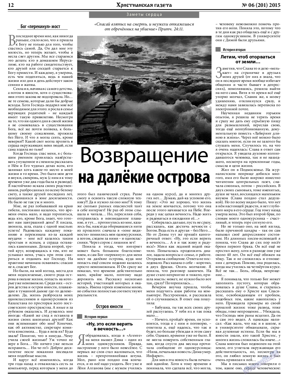Христианская газета, газета. 2015 №6 стр.12
