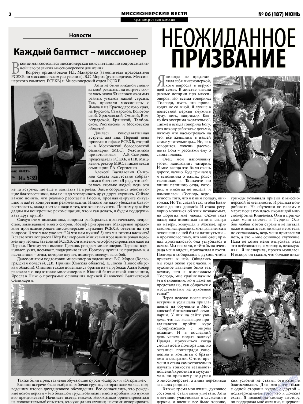 Христианская газета, газета. 2015 №6 стр.14