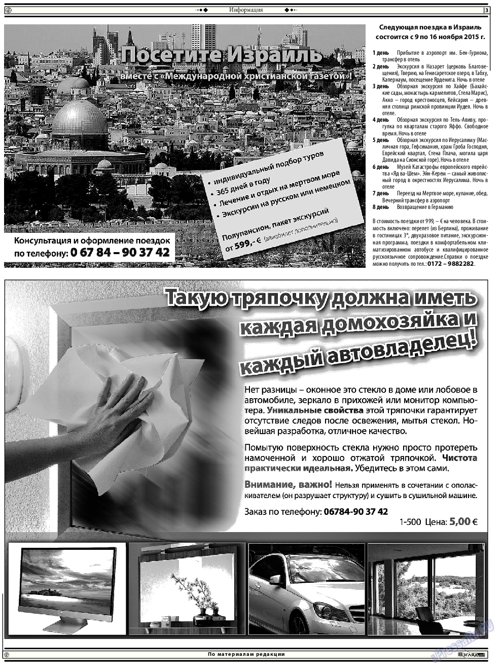 Христианская газета, газета. 2015 №6 стр.17