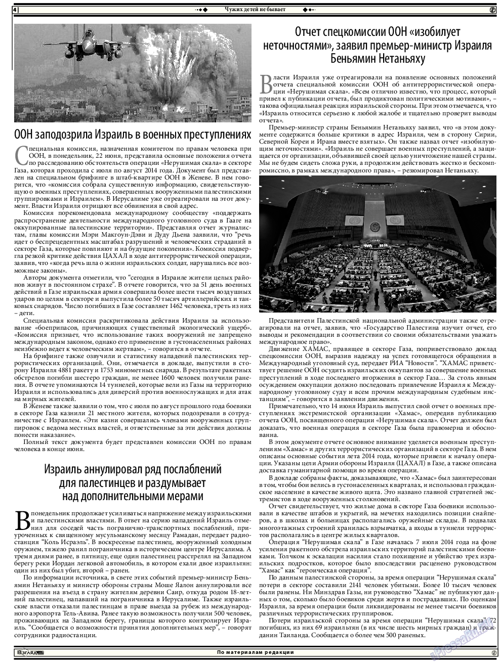 Христианская газета, газета. 2015 №6 стр.18