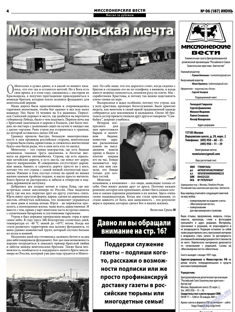 Христианская газета, газета. 2015 №6 стр.20