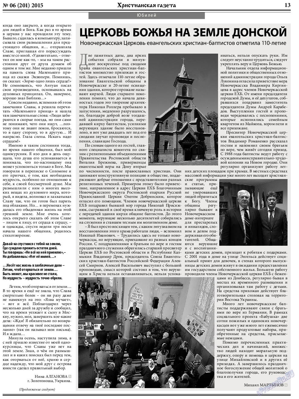 Христианская газета, газета. 2015 №6 стр.21