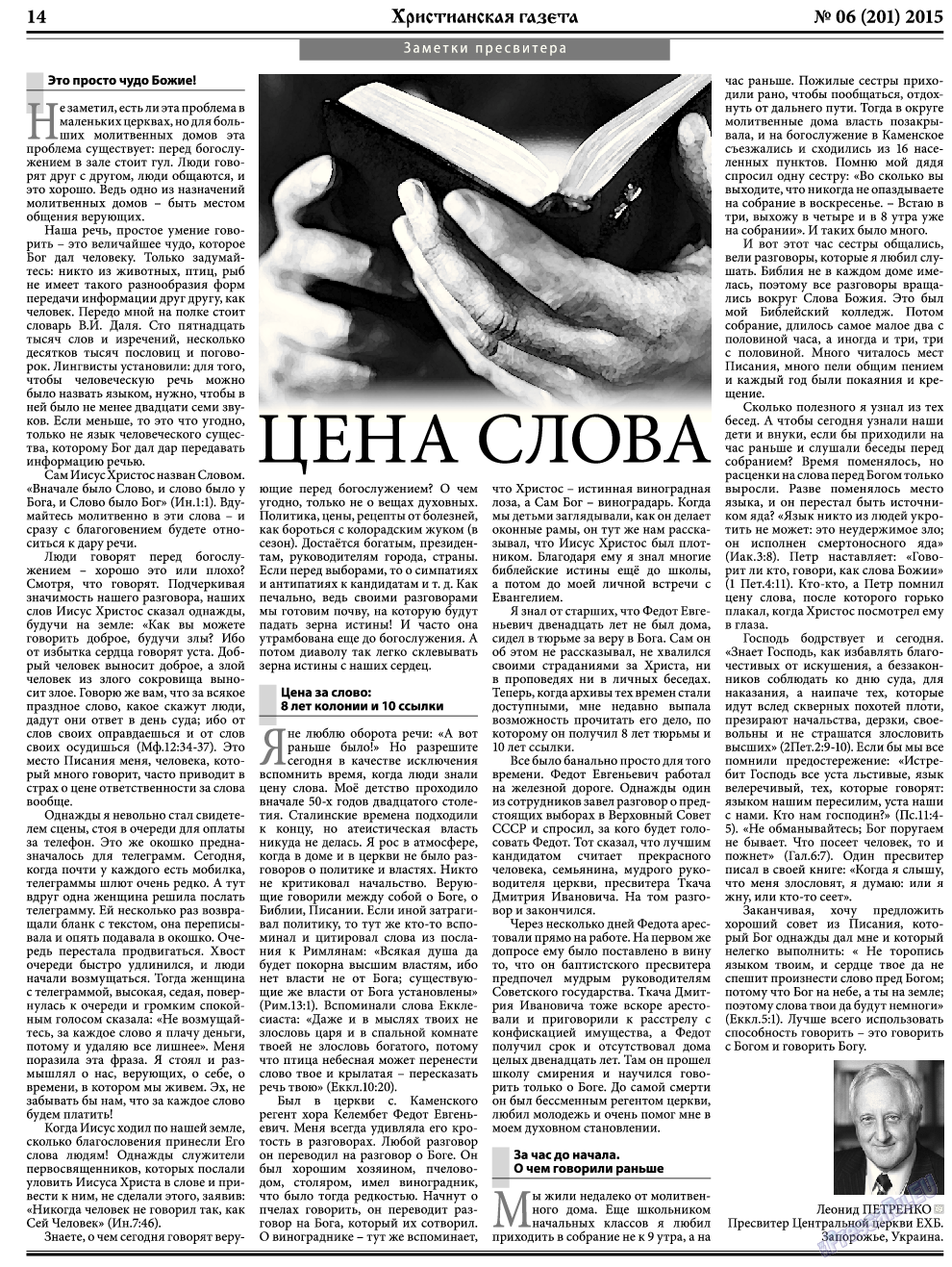 Христианская газета, газета. 2015 №6 стр.22