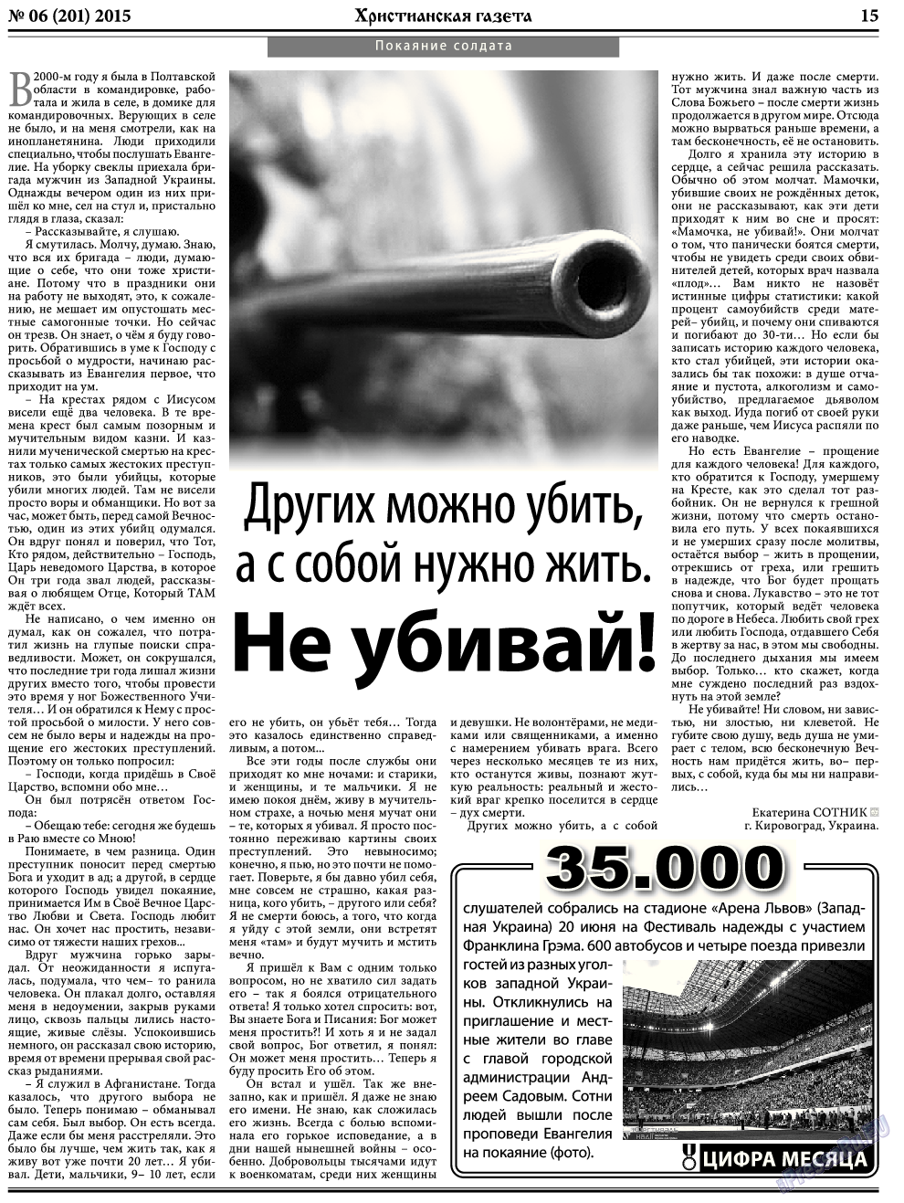 Христианская газета (газета). 2015 год, номер 6, стр. 23