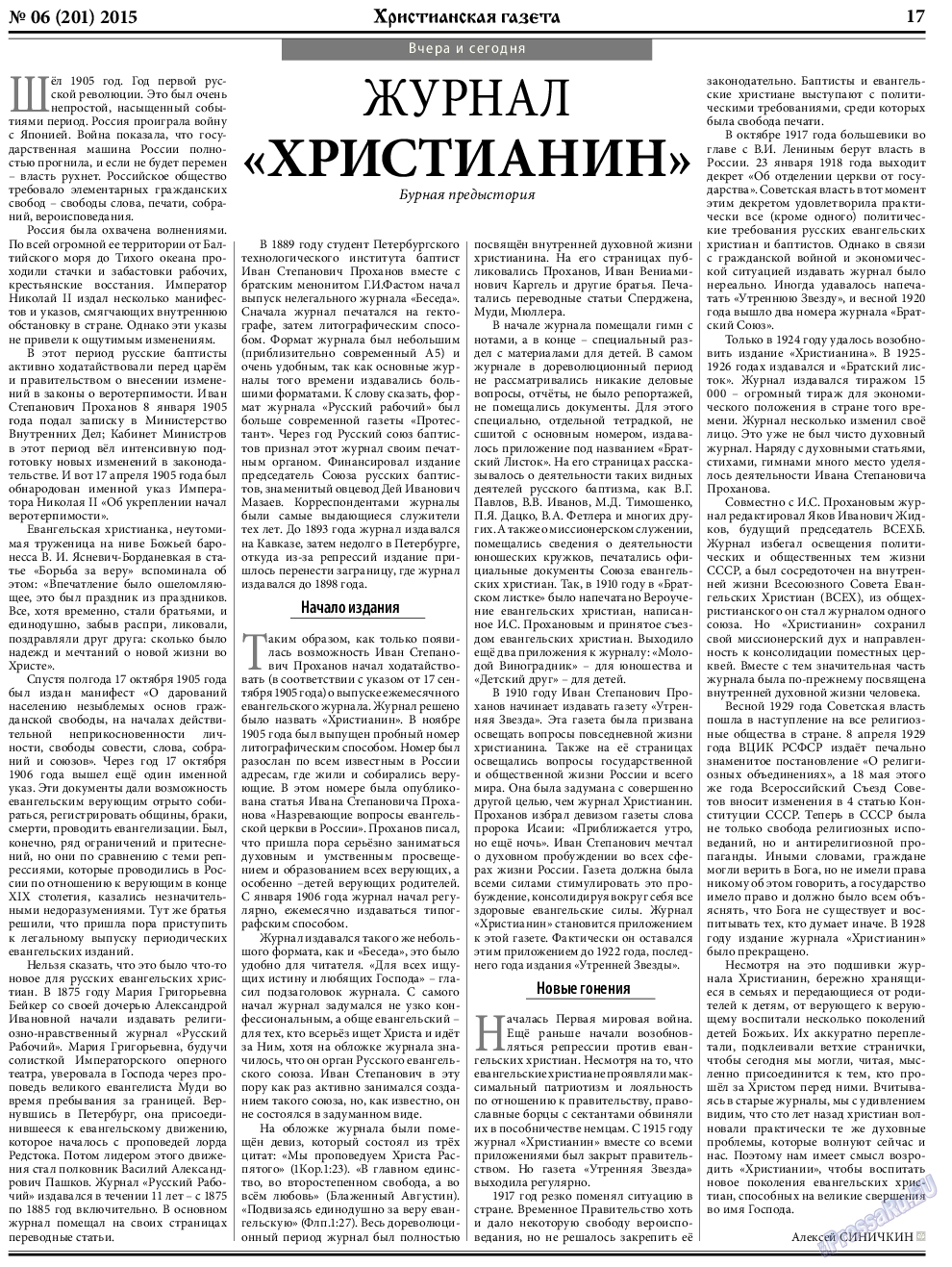 Христианская газета, газета. 2015 №6 стр.25