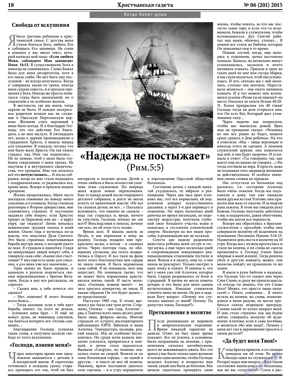 Христианская газета (газета). 2015 год, номер 6, стр. 26