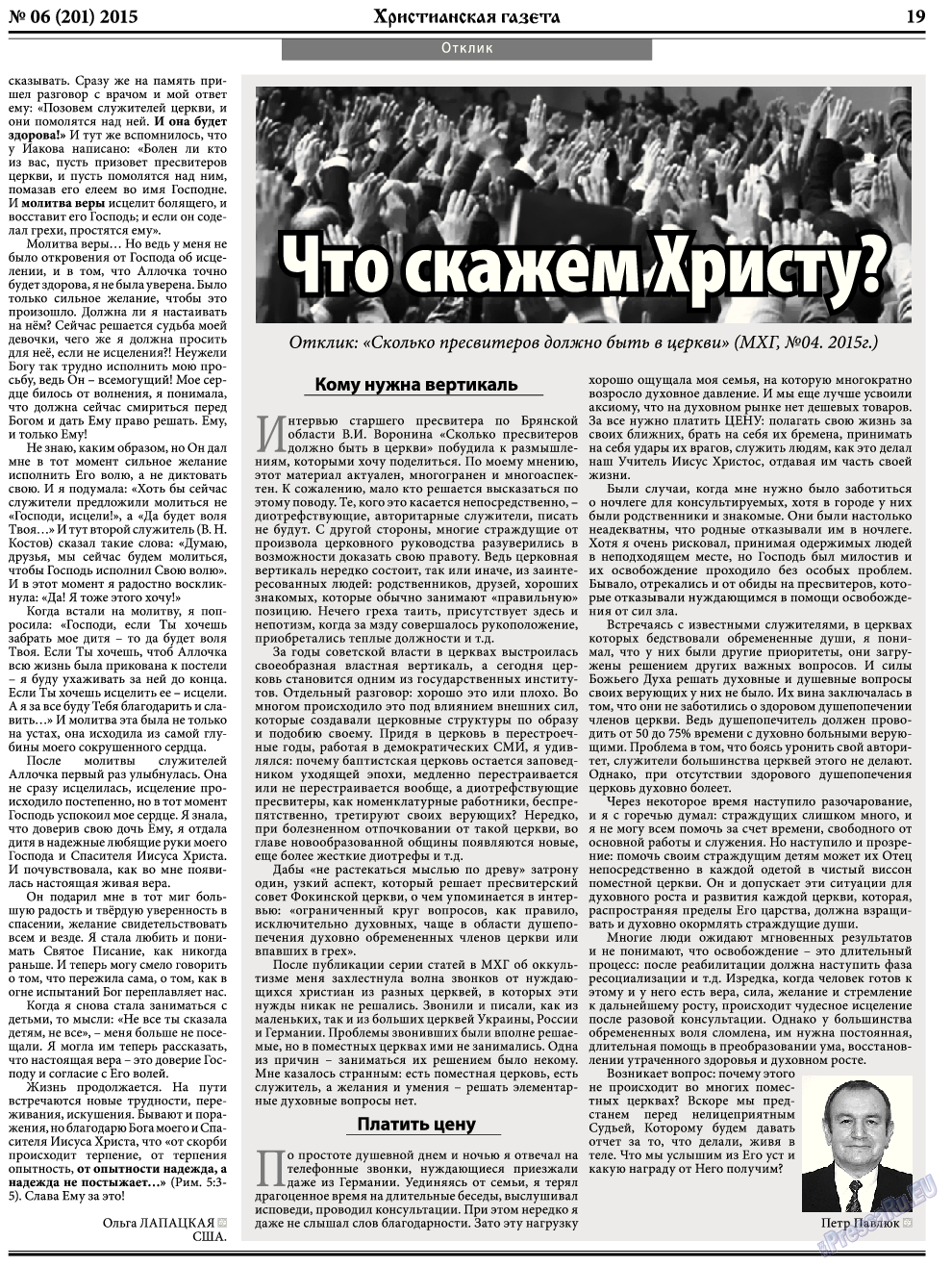 Христианская газета (газета). 2015 год, номер 6, стр. 27