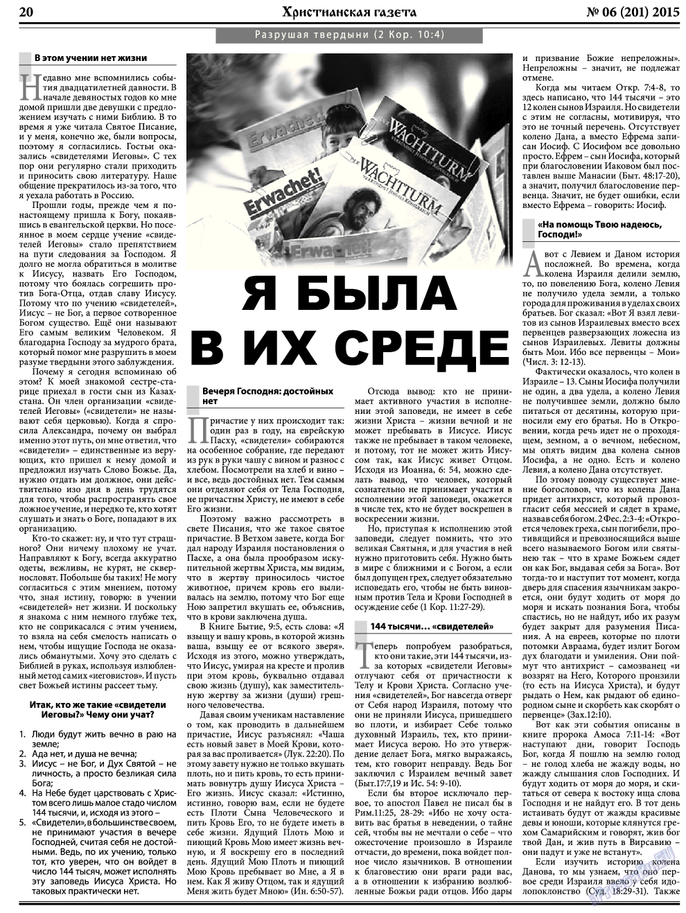 Христианская газета, газета. 2015 №6 стр.28