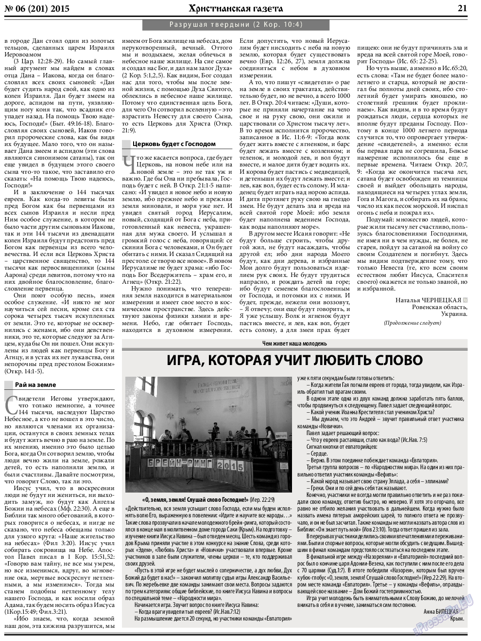 Христианская газета, газета. 2015 №6 стр.29