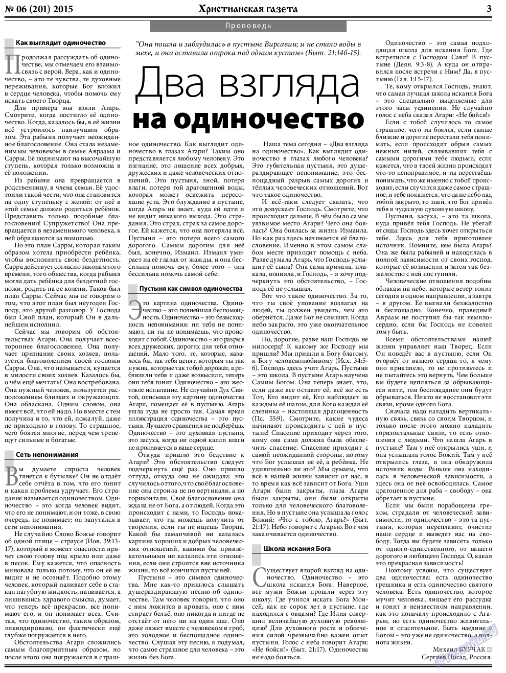 Христианская газета, газета. 2015 №6 стр.3
