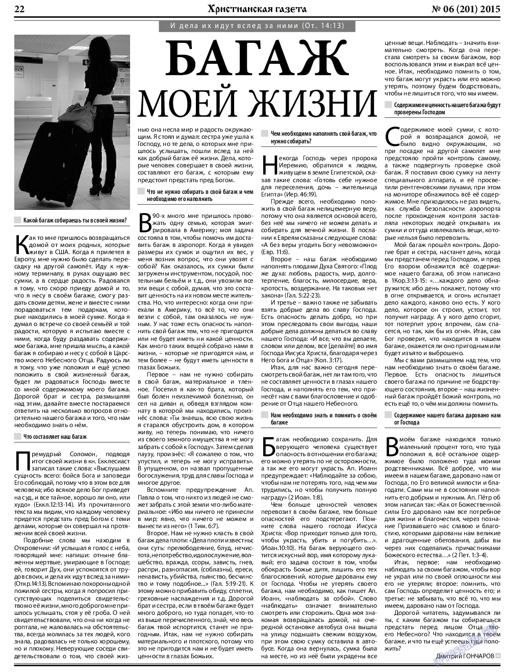 Христианская газета, газета. 2015 №6 стр.30