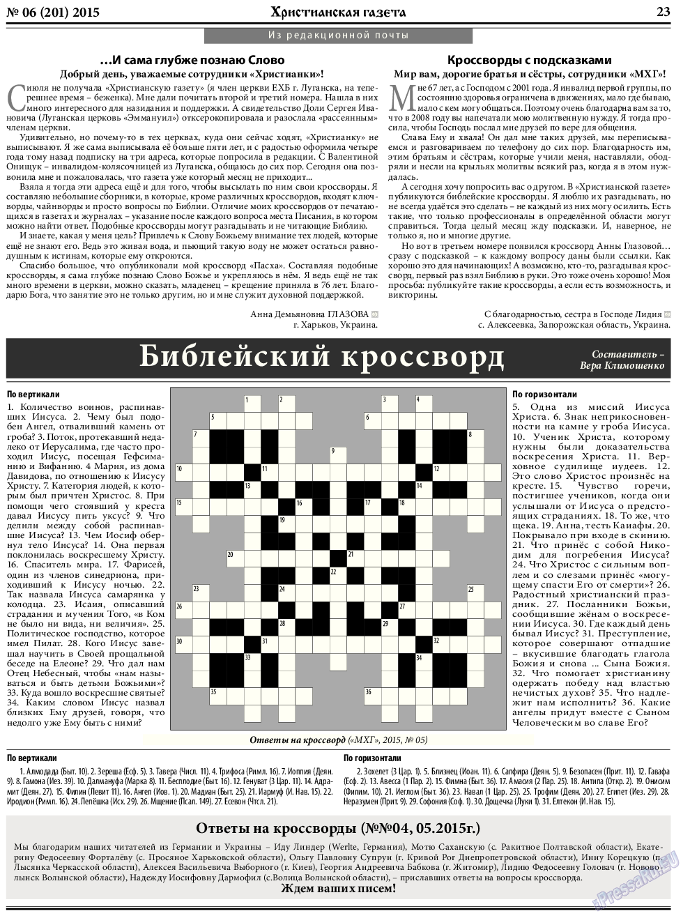 Христианская газета, газета. 2015 №6 стр.31