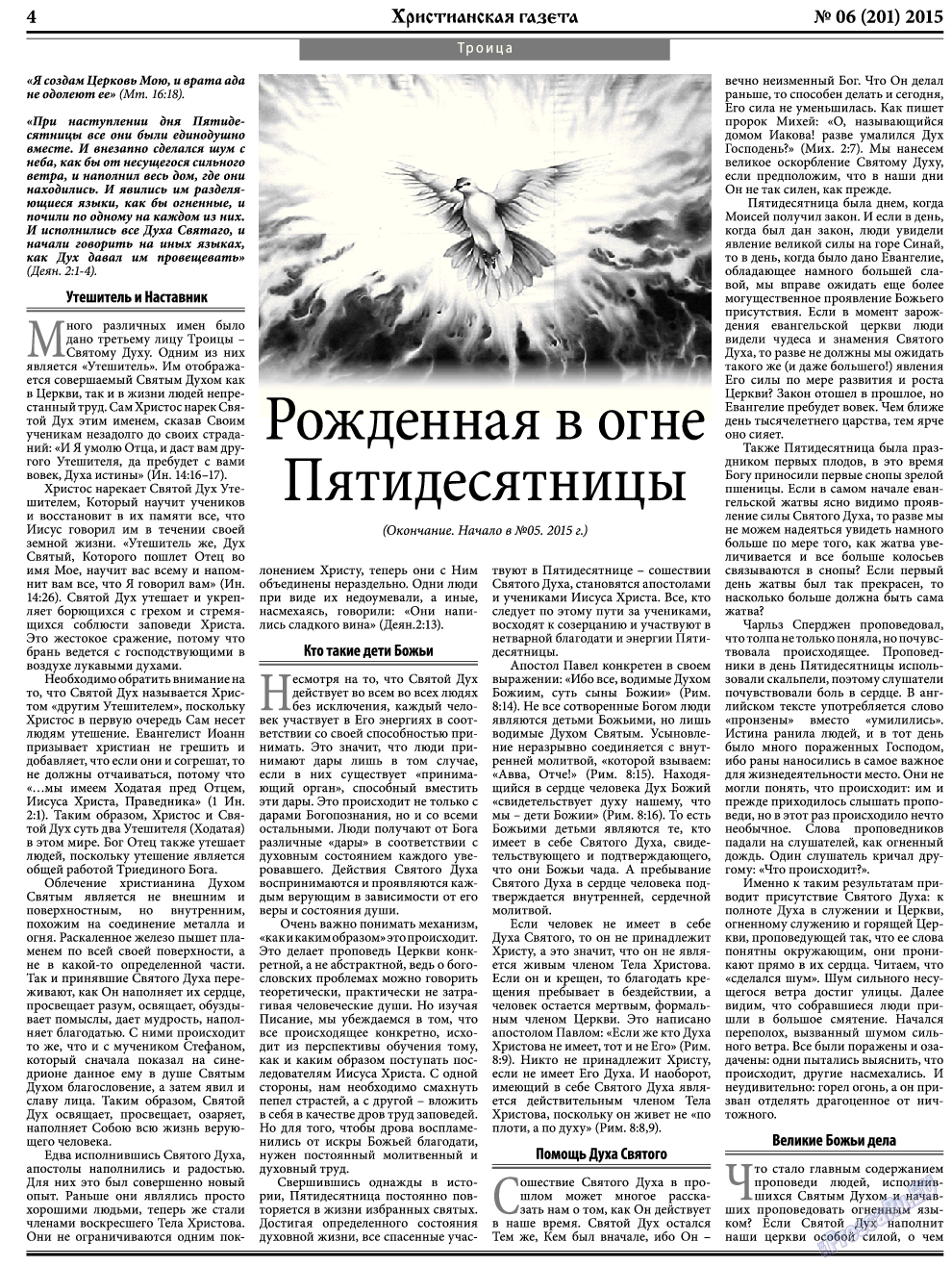 Христианская газета, газета. 2015 №6 стр.4