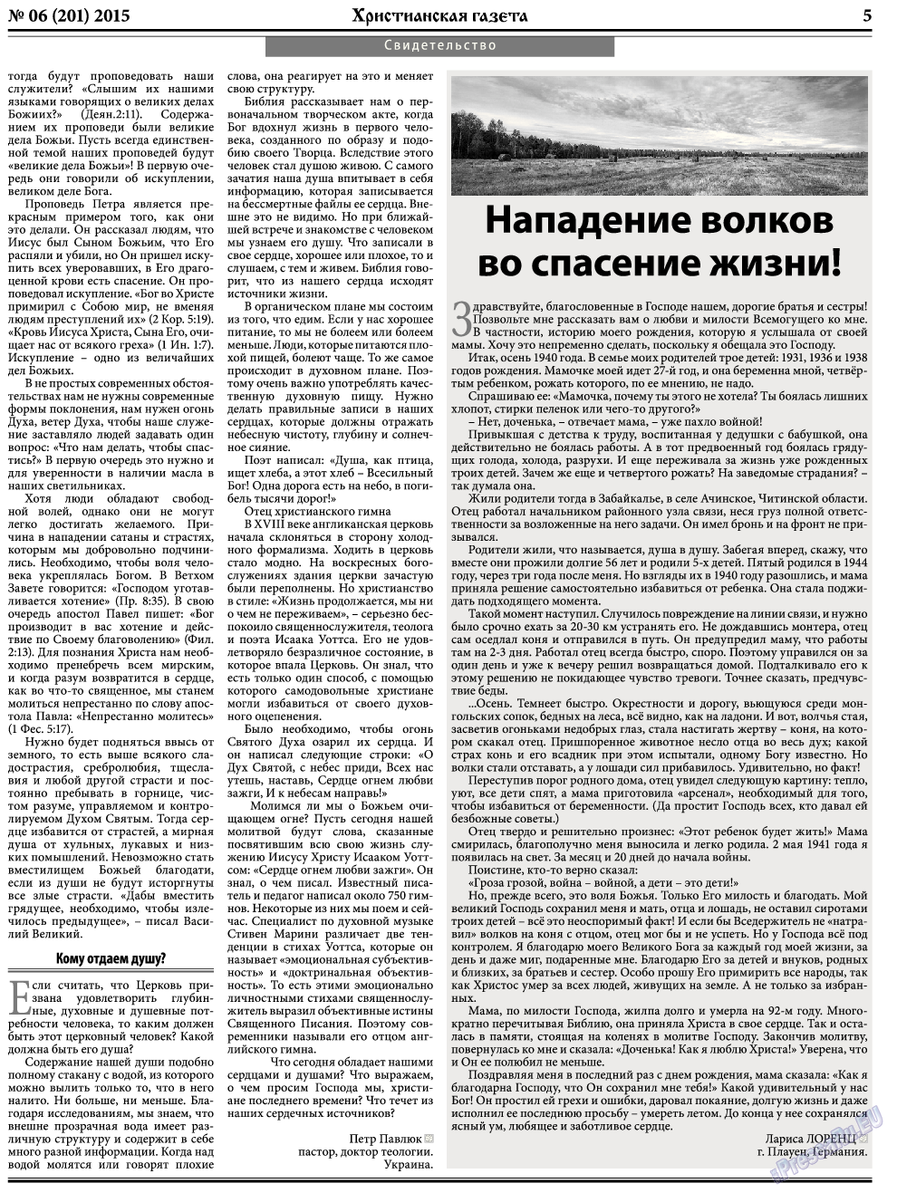 Христианская газета (газета). 2015 год, номер 6, стр. 5
