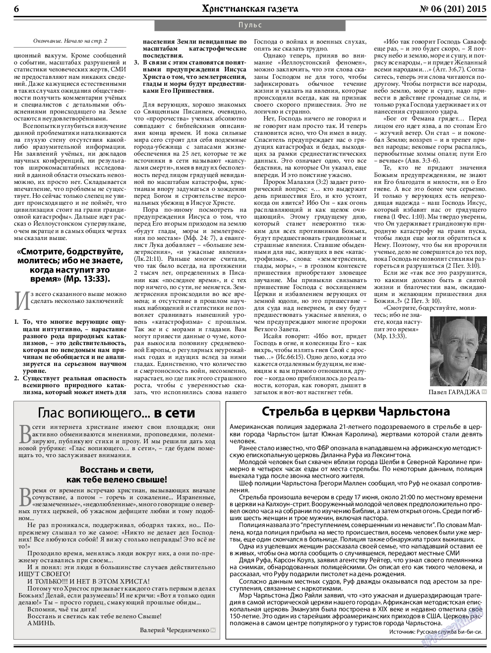 Христианская газета, газета. 2015 №6 стр.6