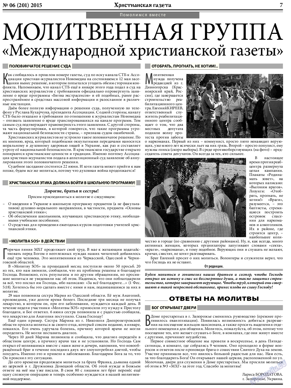 Христианская газета, газета. 2015 №6 стр.7
