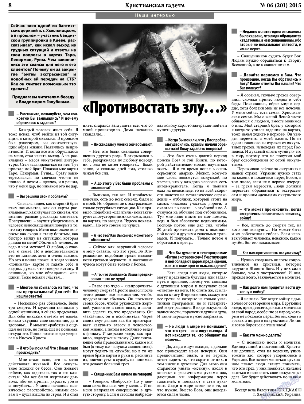Христианская газета, газета. 2015 №6 стр.8