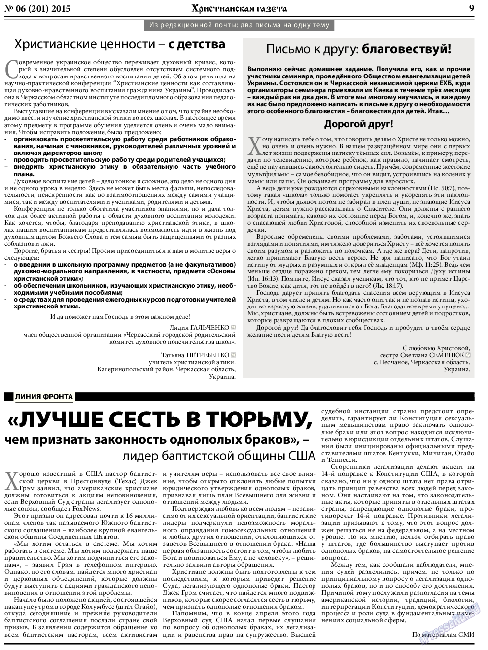 Христианская газета, газета. 2015 №6 стр.9