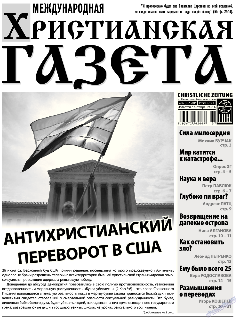 Христианская газета, газета. 2015 №7 стр.1