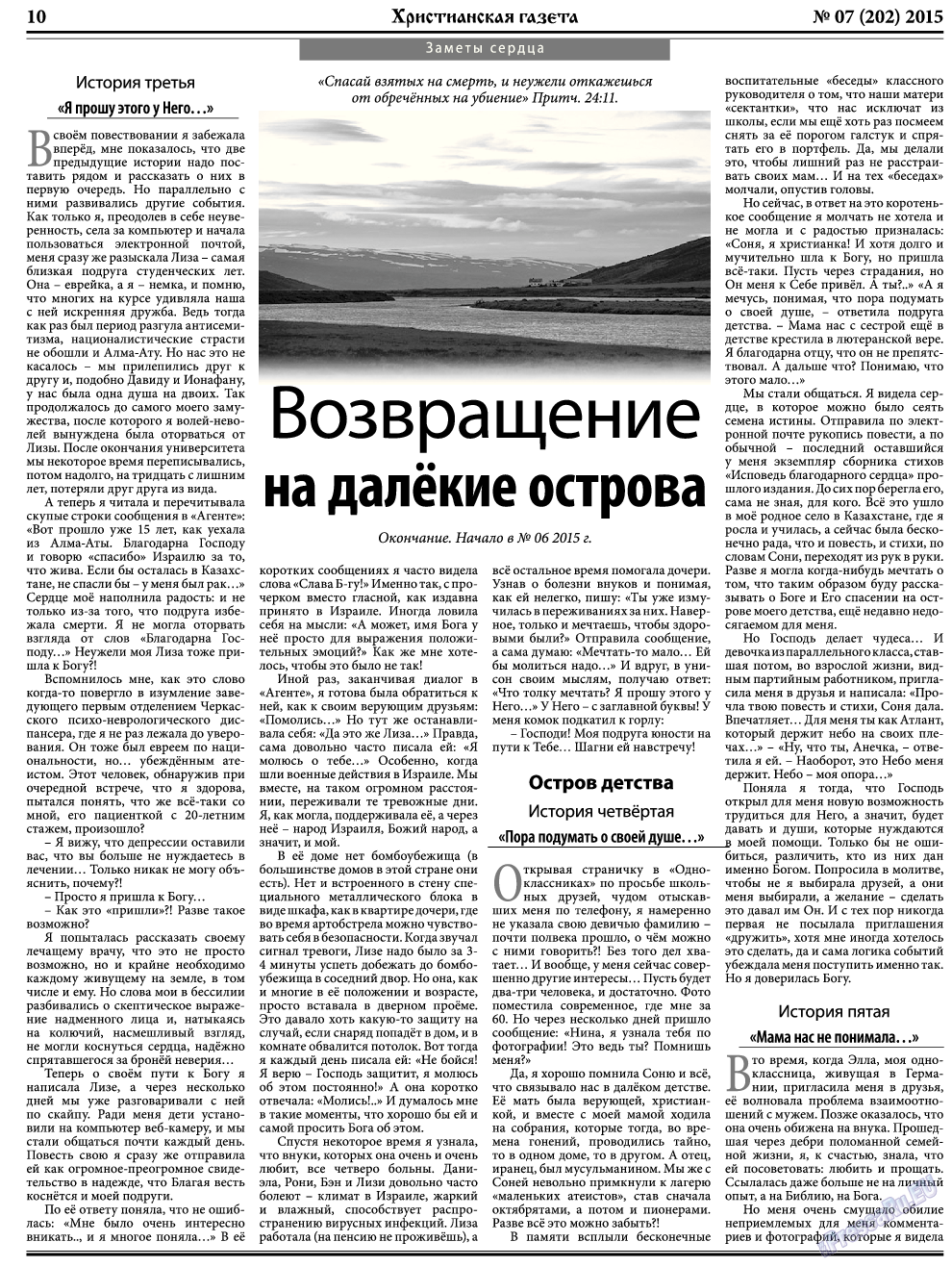 Христианская газета, газета. 2015 №7 стр.10