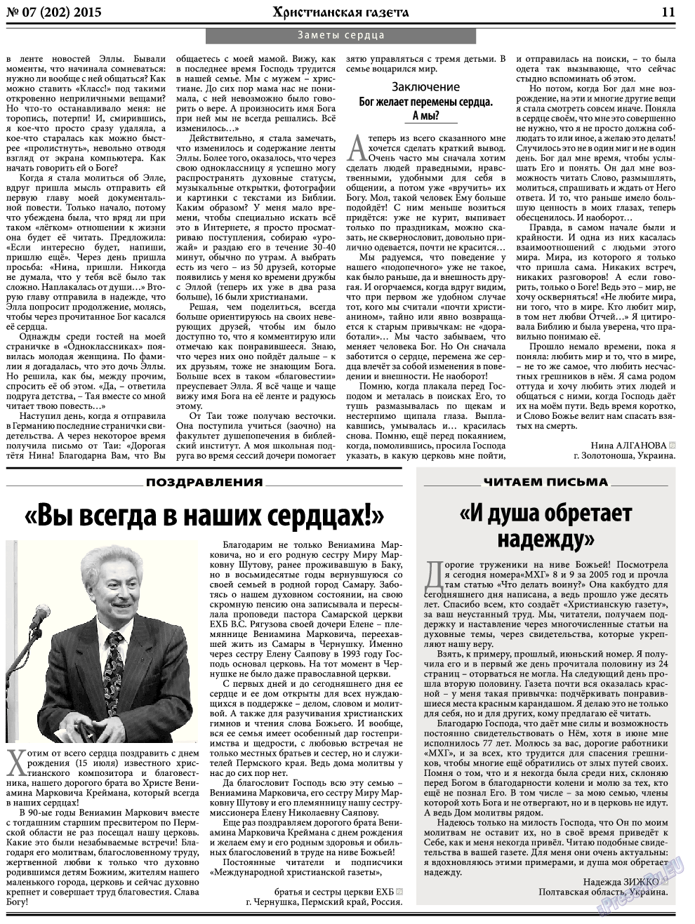 Христианская газета, газета. 2015 №7 стр.11
