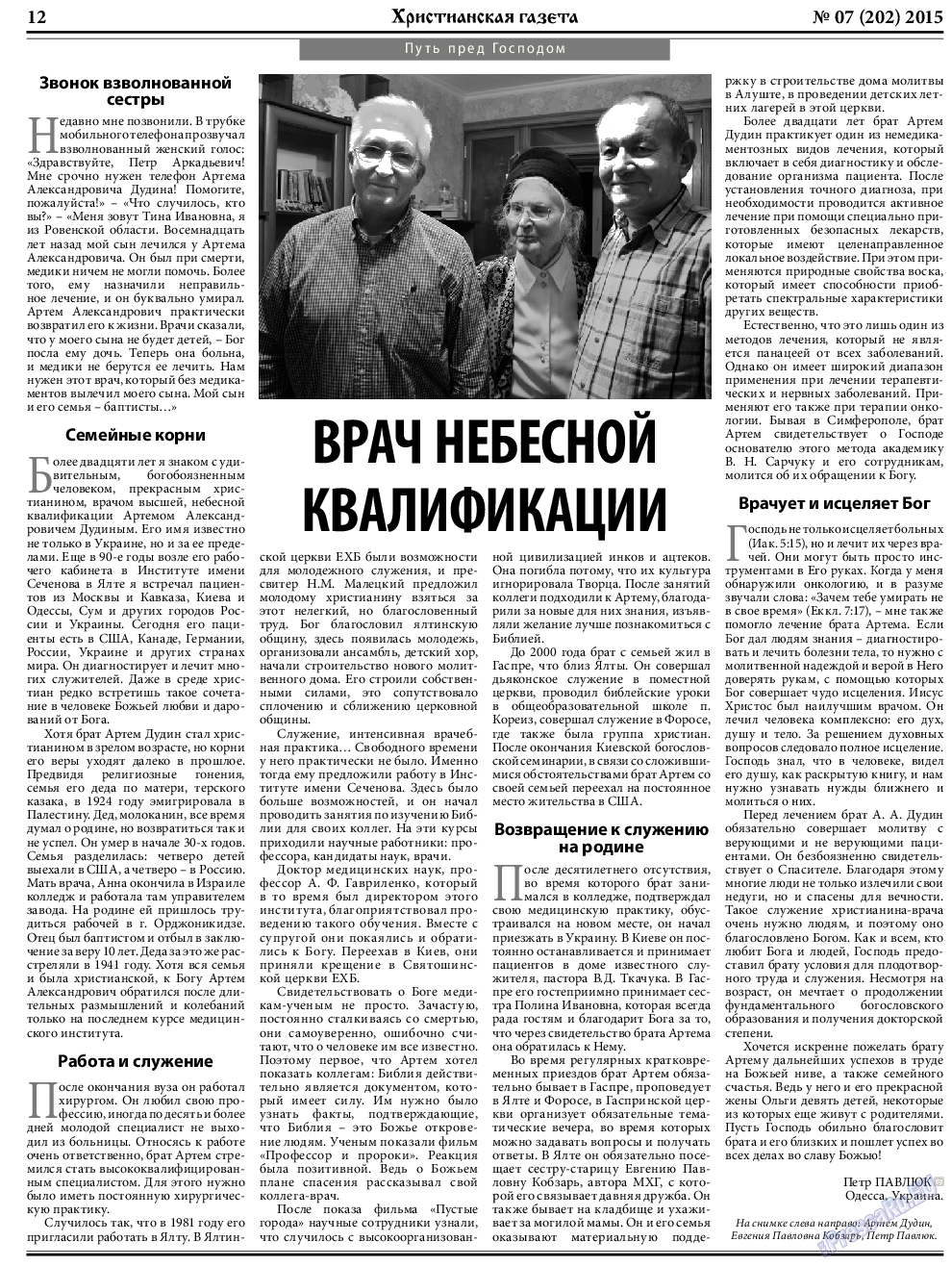 Христианская газета (газета). 2015 год, номер 7, стр. 12