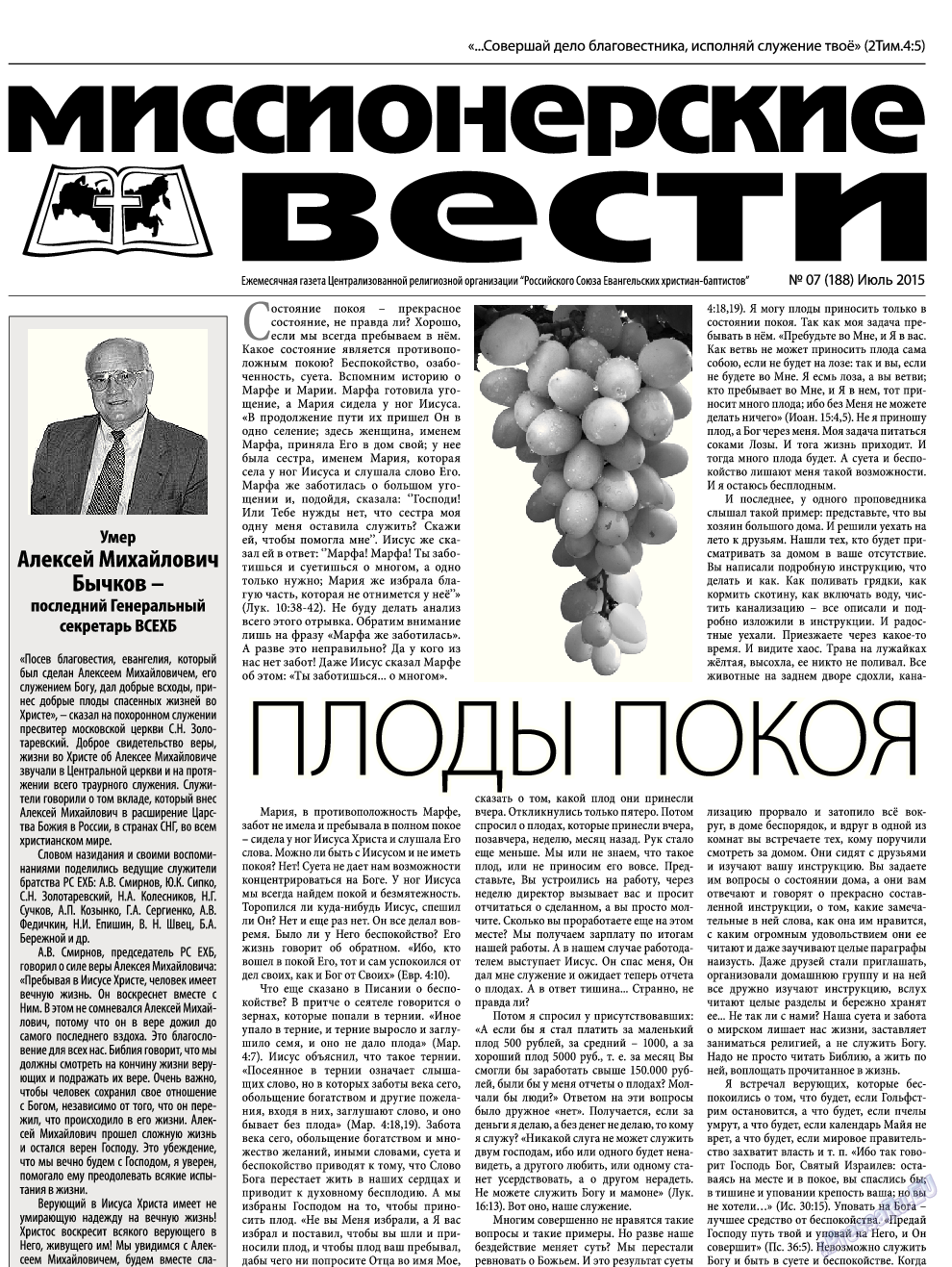 Христианская газета (газета). 2015 год, номер 7, стр. 13