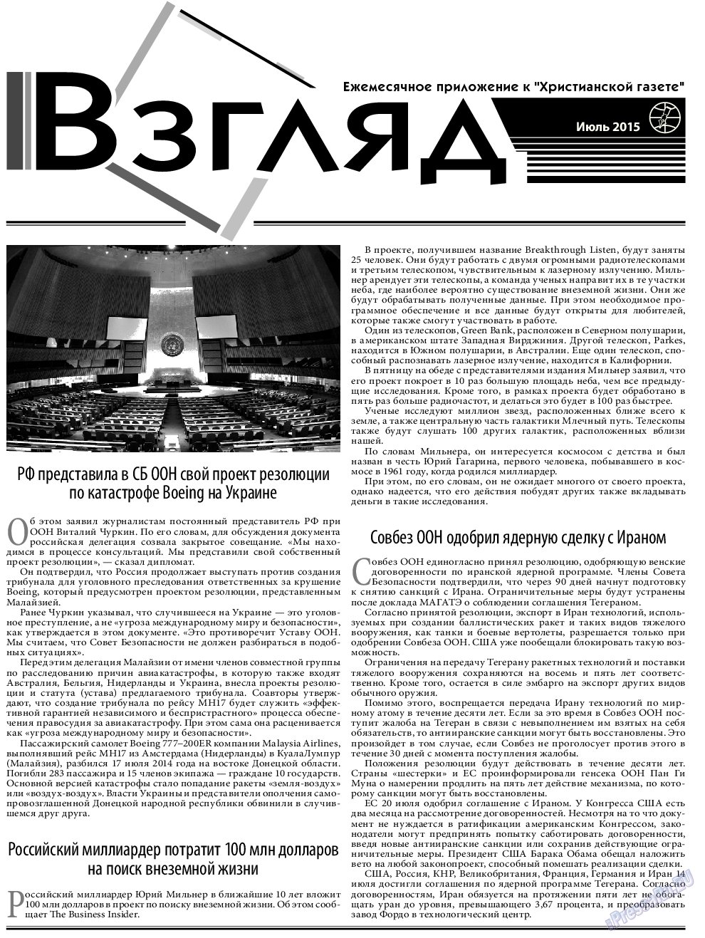 Христианская газета, газета. 2015 №7 стр.15