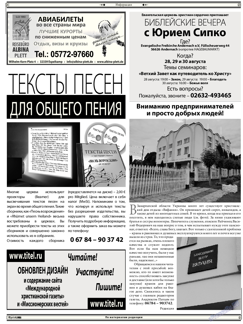 Христианская газета (газета). 2015 год, номер 7, стр. 16