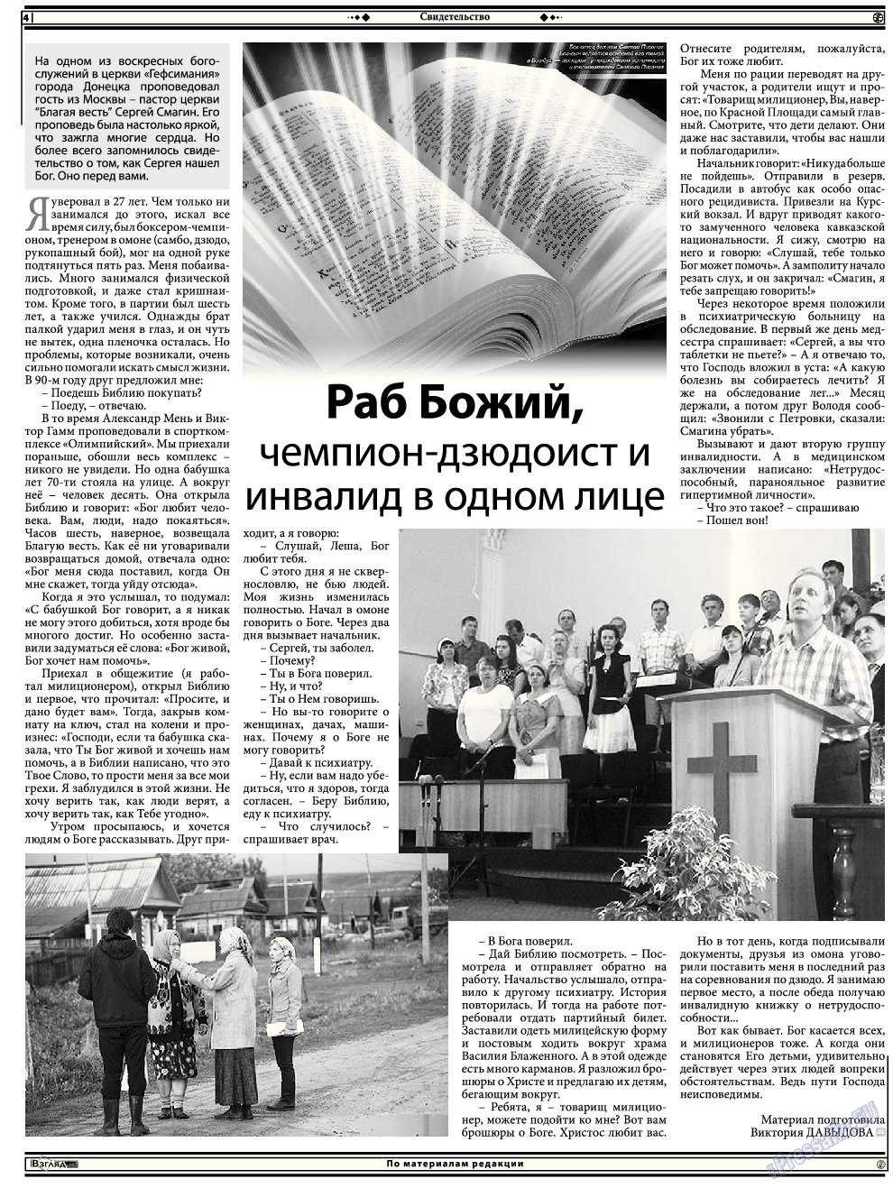 Христианская газета, газета. 2015 №7 стр.18