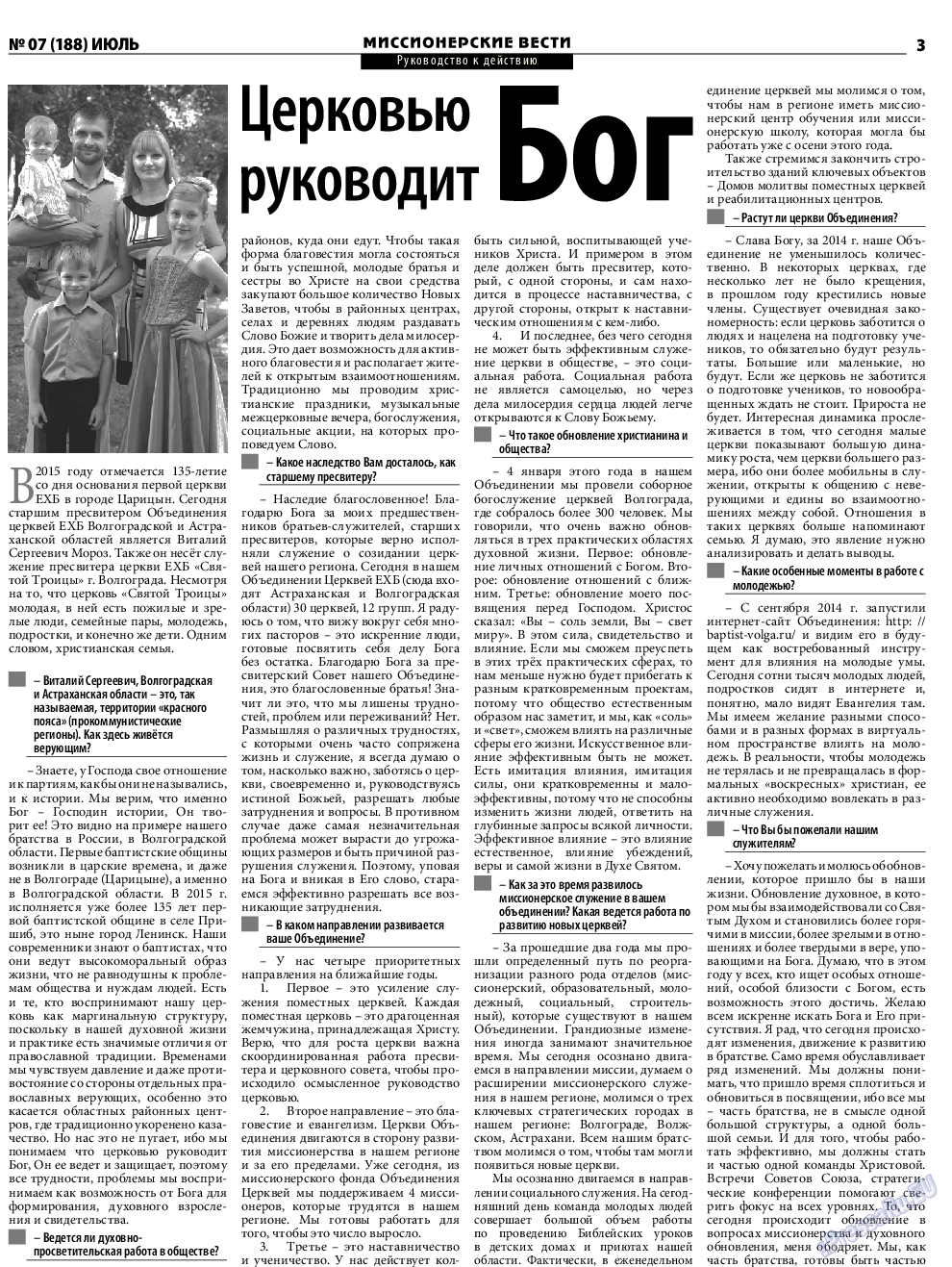 Христианская газета, газета. 2015 №7 стр.19