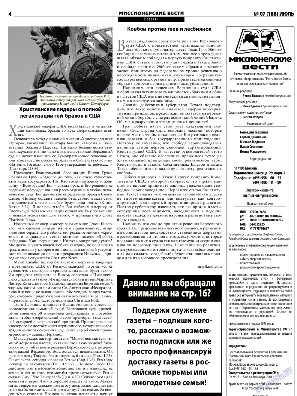 Христианская газета, газета. 2015 №7 стр.20