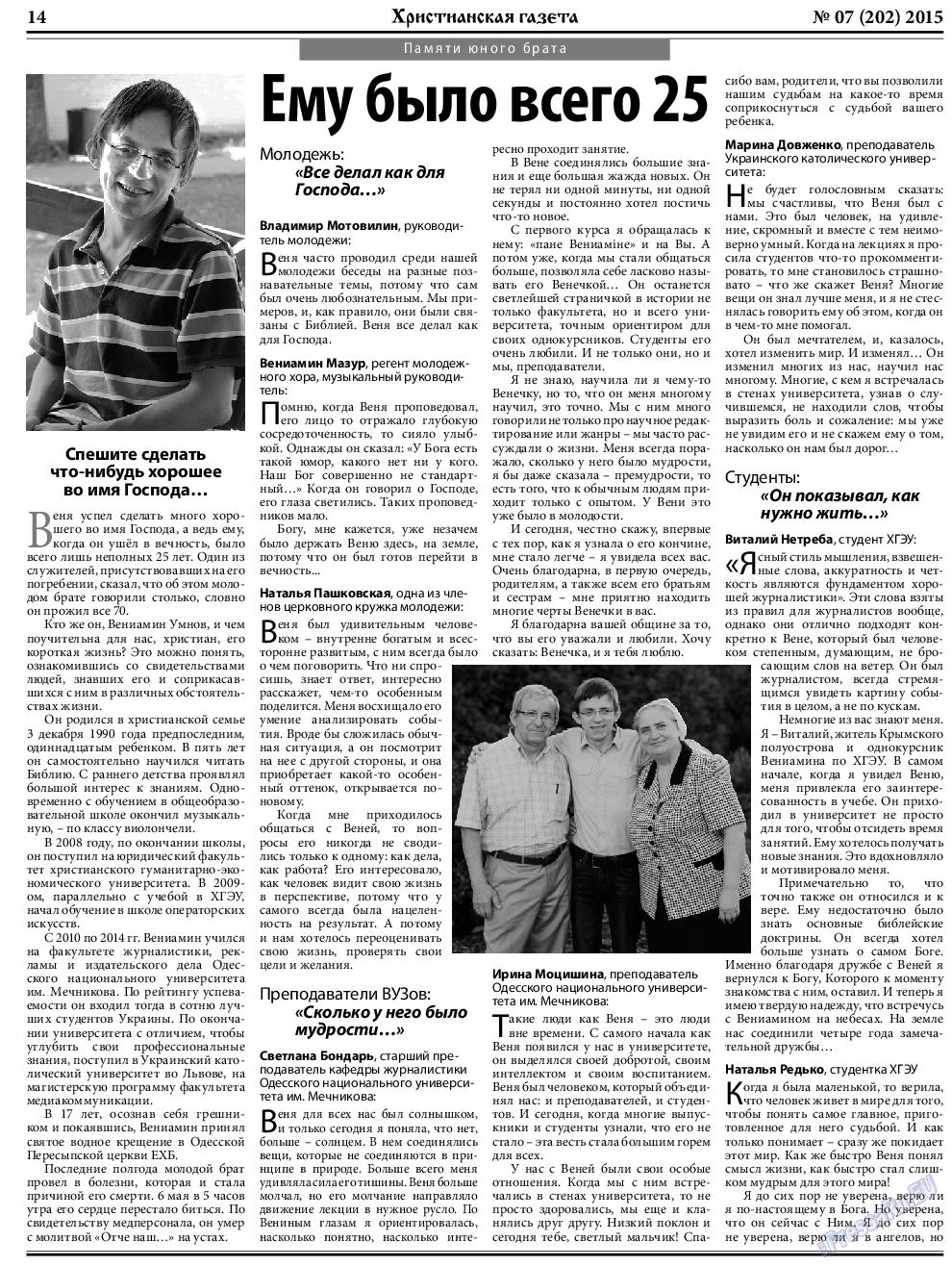 Христианская газета (газета). 2015 год, номер 7, стр. 22