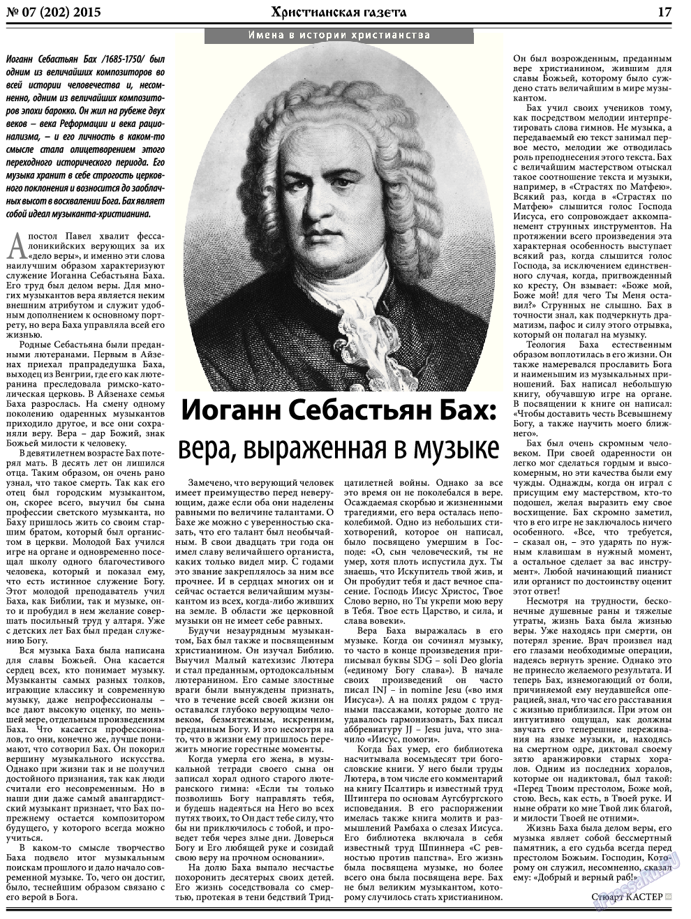 Христианская газета, газета. 2015 №7 стр.25