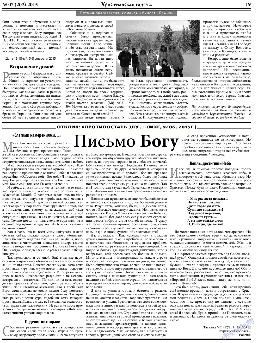Христианская газета, газета. 2015 №7 стр.27
