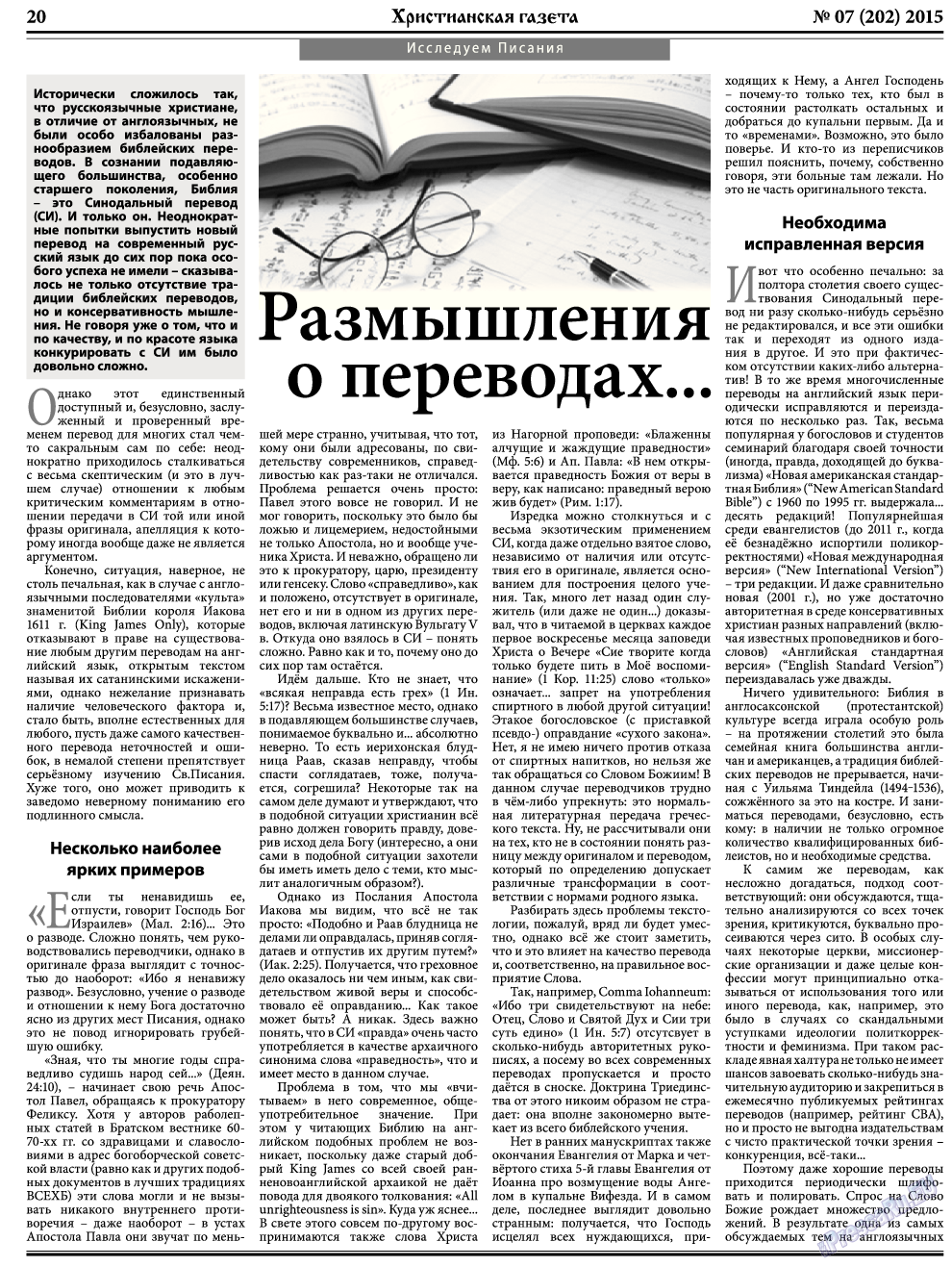 Христианская газета, газета. 2015 №7 стр.28