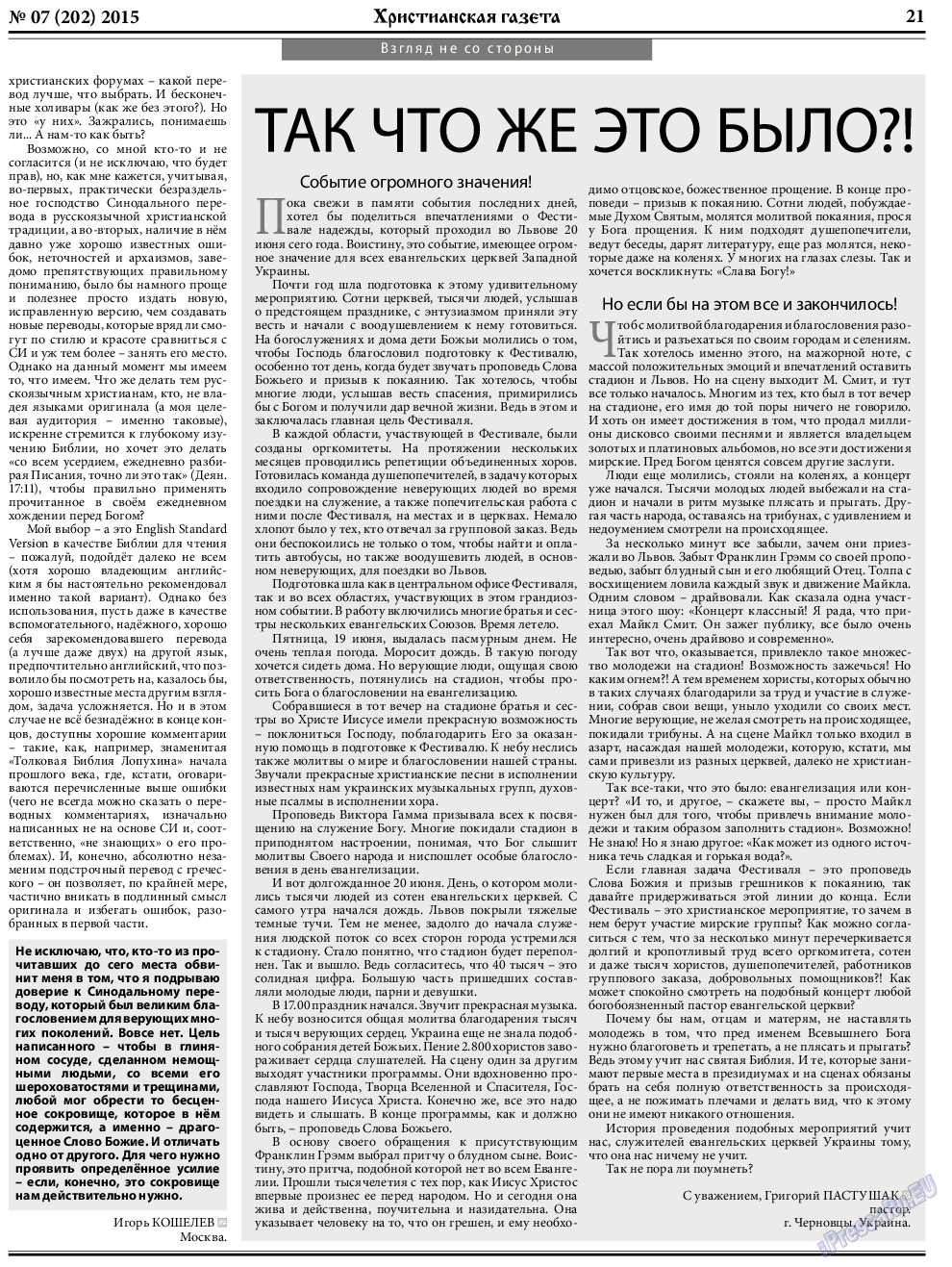 Христианская газета, газета. 2015 №7 стр.29