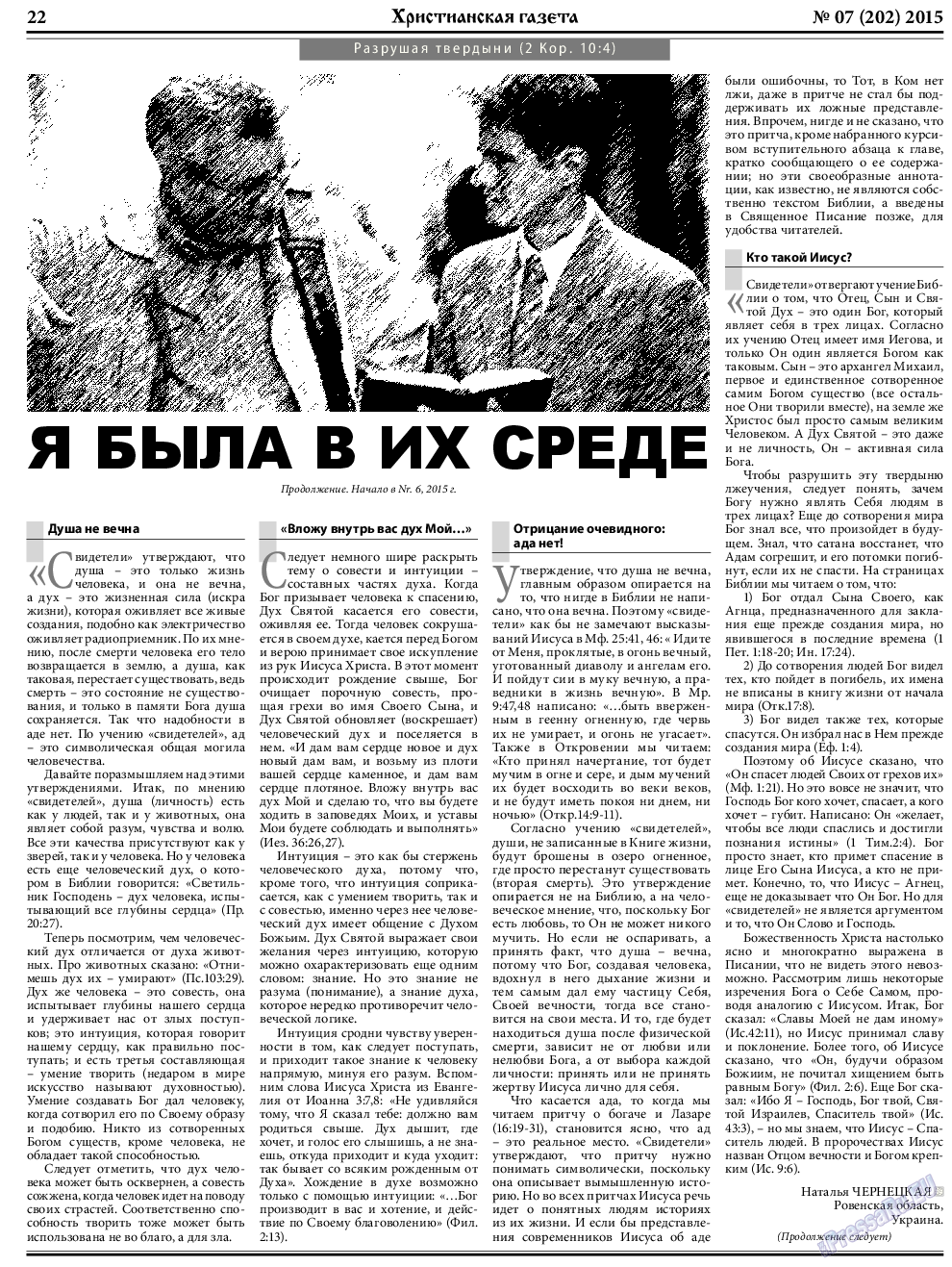 Христианская газета (газета). 2015 год, номер 7, стр. 30