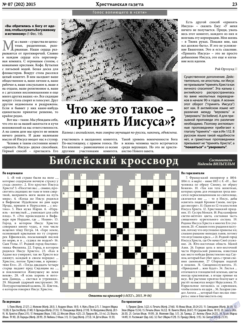 Христианская газета, газета. 2015 №7 стр.31