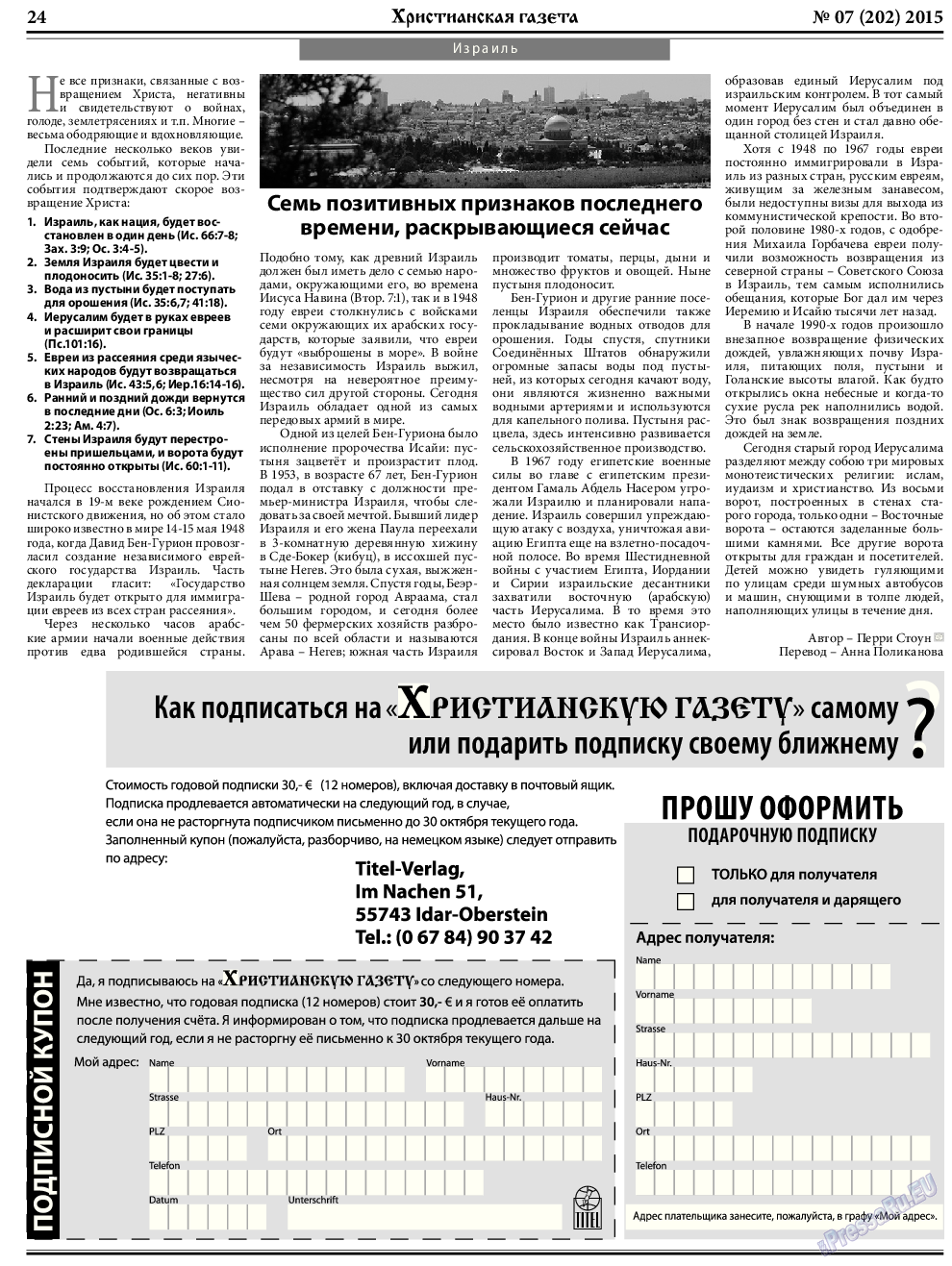 Христианская газета, газета. 2015 №7 стр.32