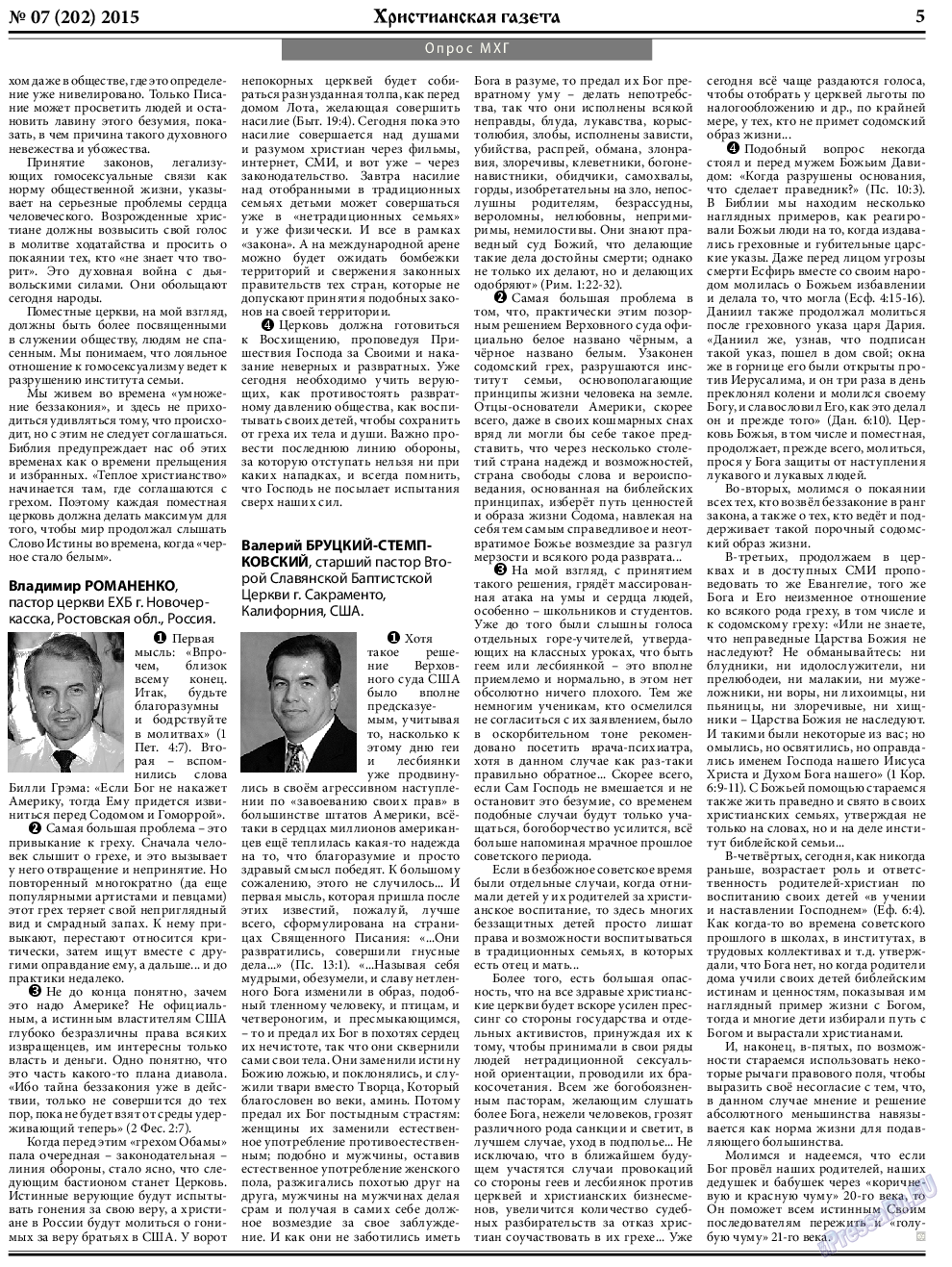Христианская газета, газета. 2015 №7 стр.5
