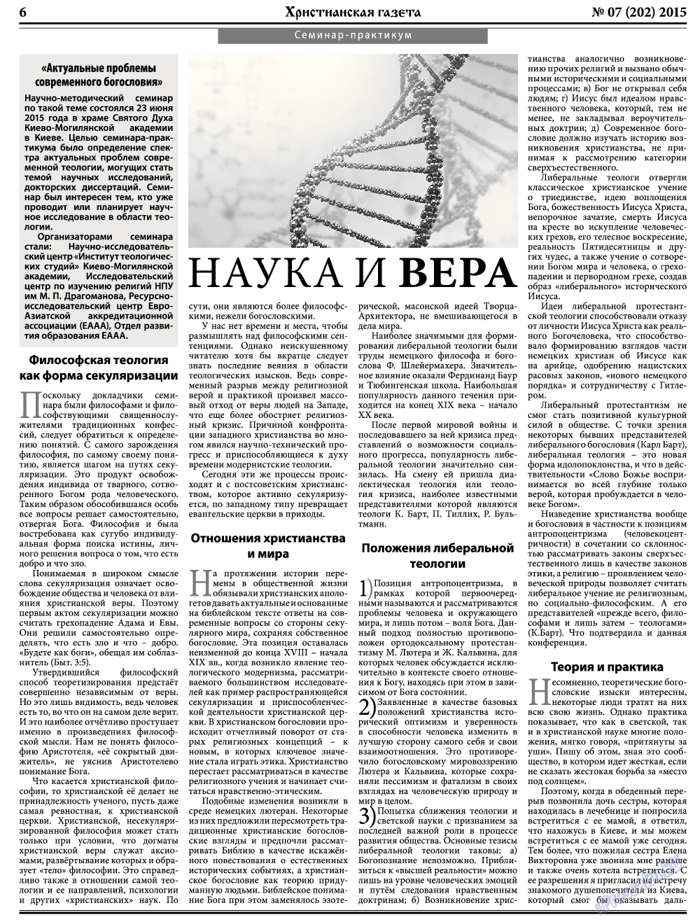 Христианская газета, газета. 2015 №7 стр.6