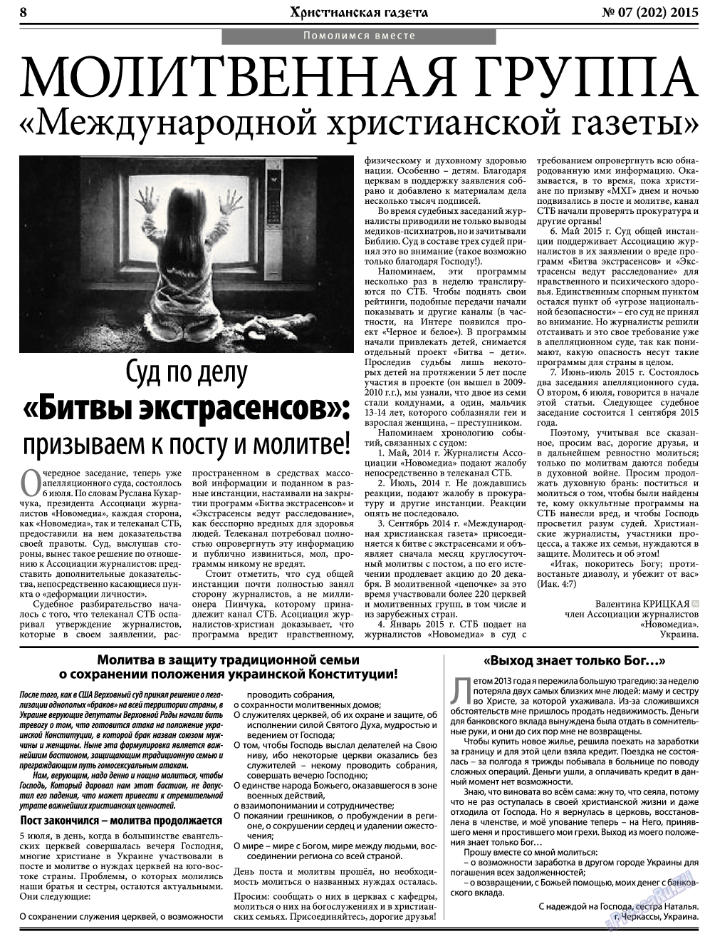Христианская газета, газета. 2015 №7 стр.8