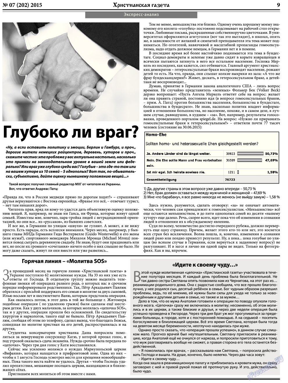 Христианская газета, газета. 2015 №7 стр.9