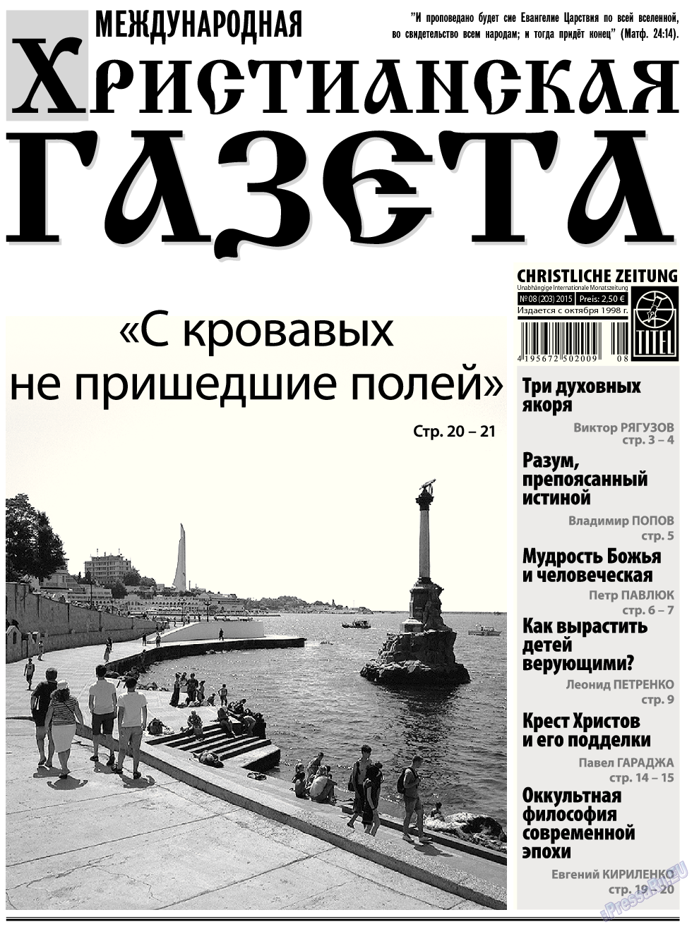 Христианская газета, газета. 2015 №8 стр.1