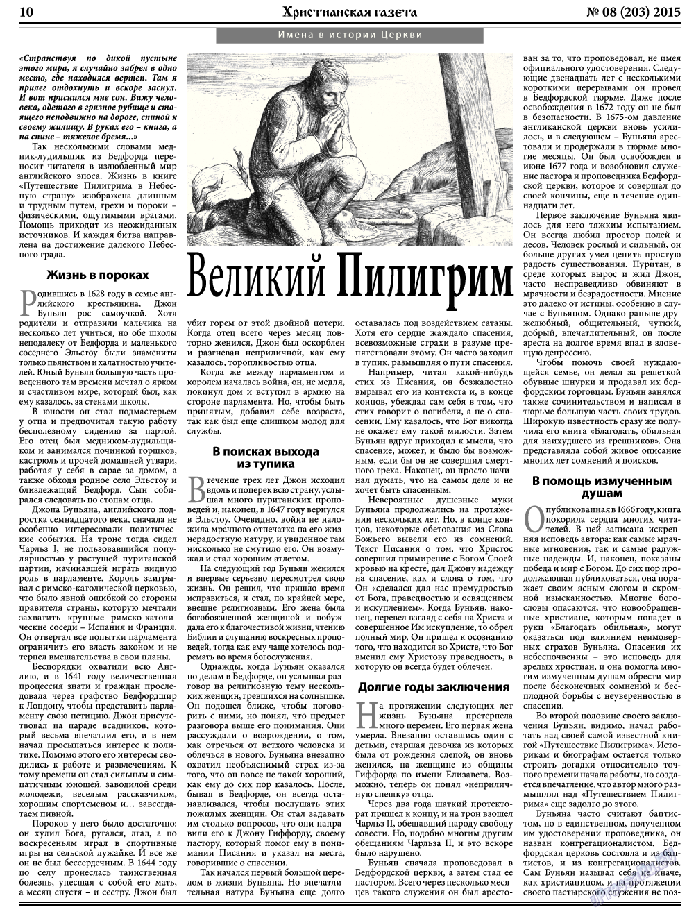 Христианская газета, газета. 2015 №8 стр.10