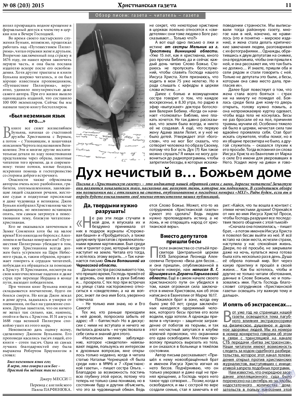 Христианская газета, газета. 2015 №8 стр.11