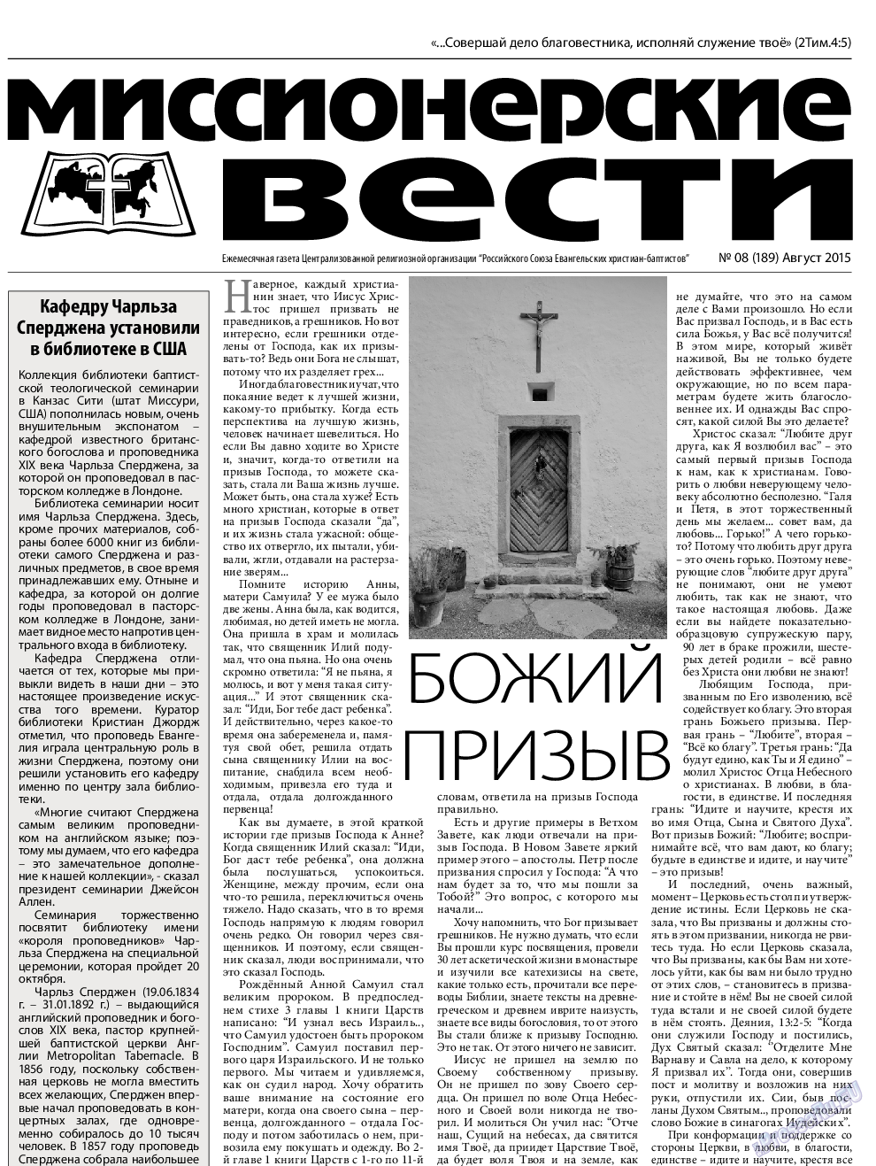 Христианская газета, газета. 2015 №8 стр.13