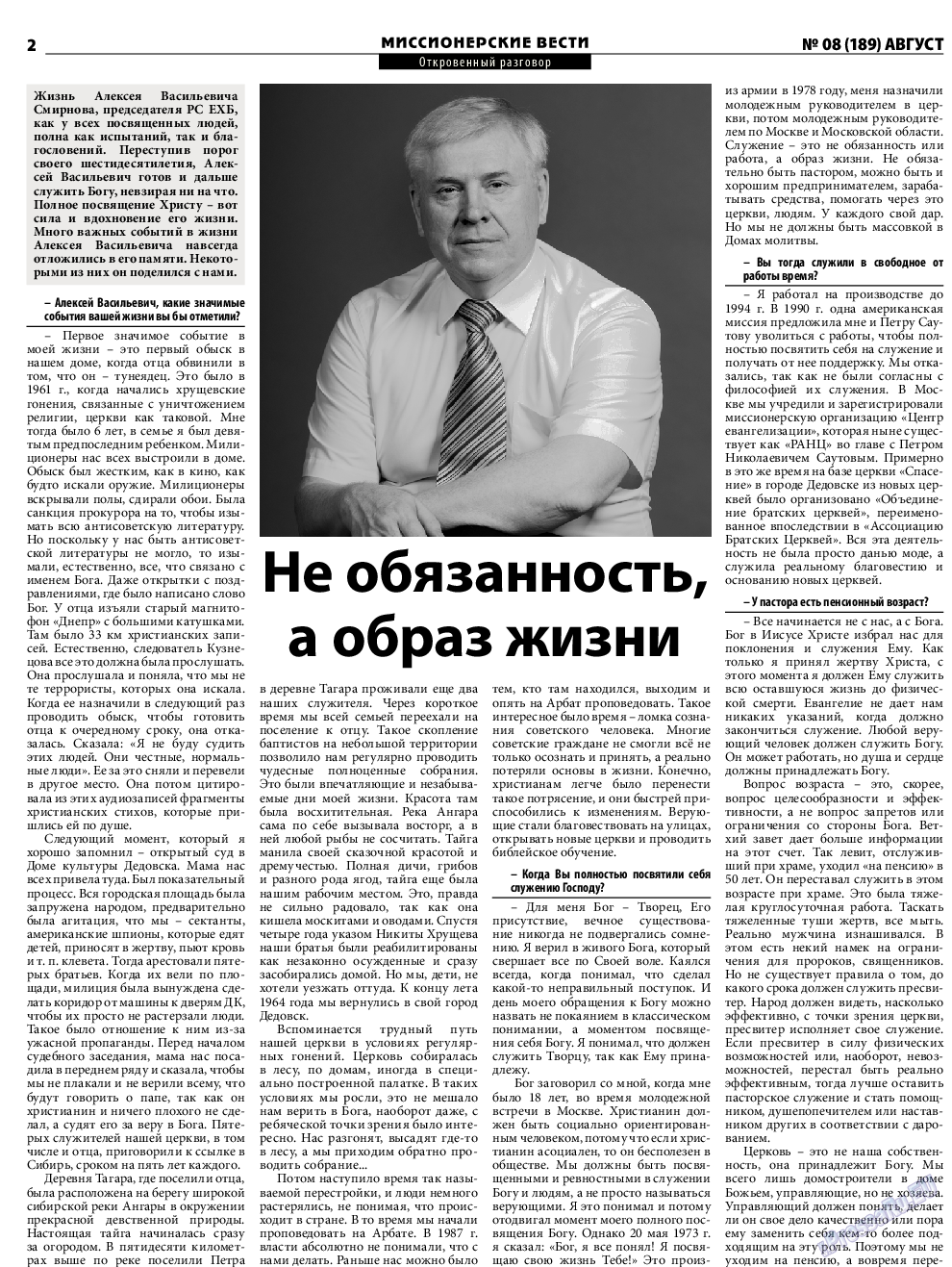 Христианская газета, газета. 2015 №8 стр.14