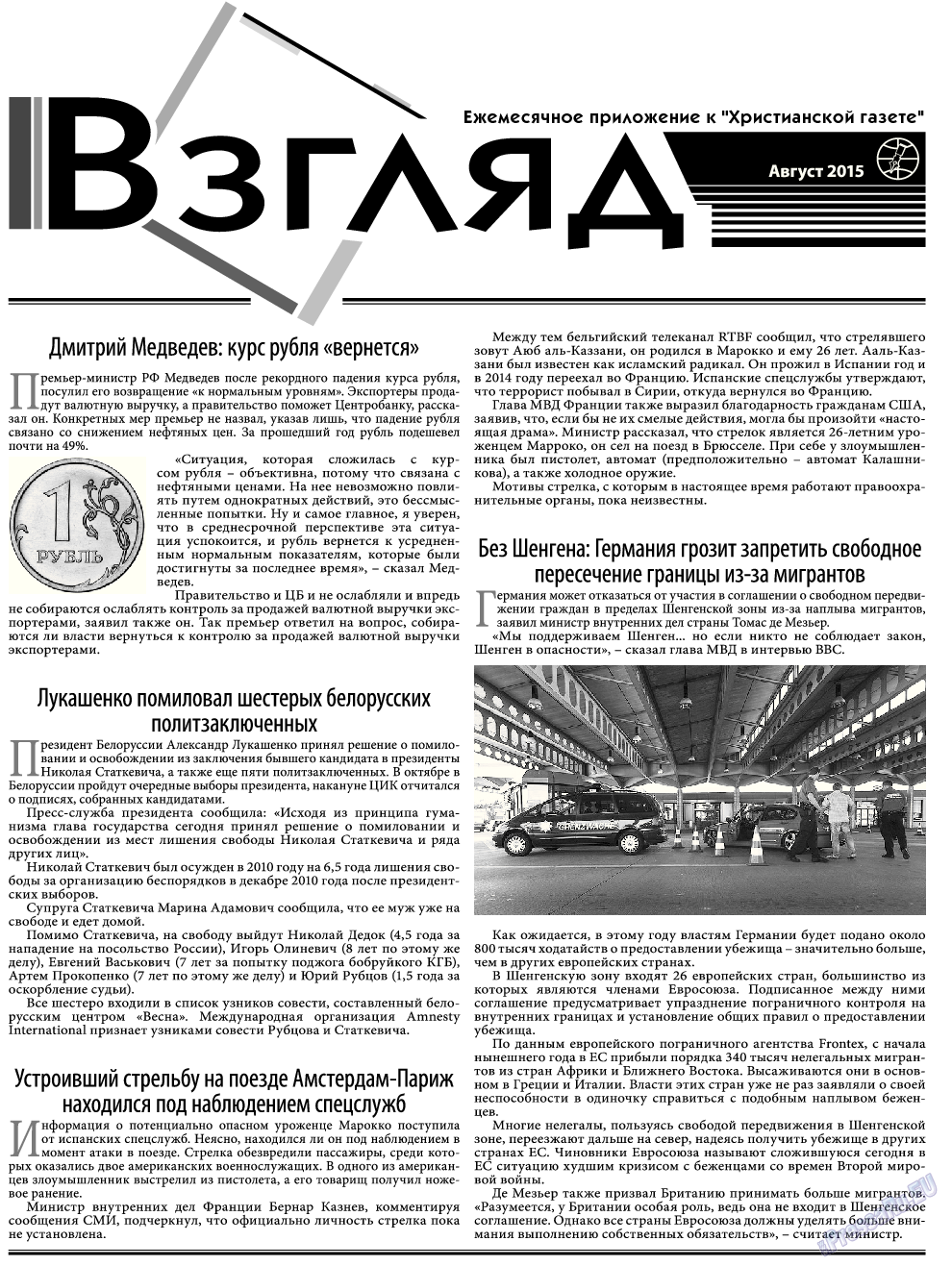 Христианская газета, газета. 2015 №8 стр.15